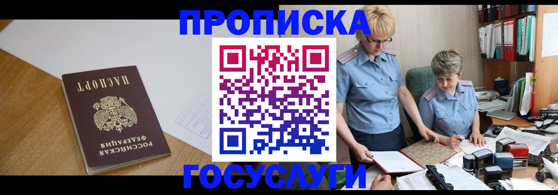 прописка штамп в Северной Осетии